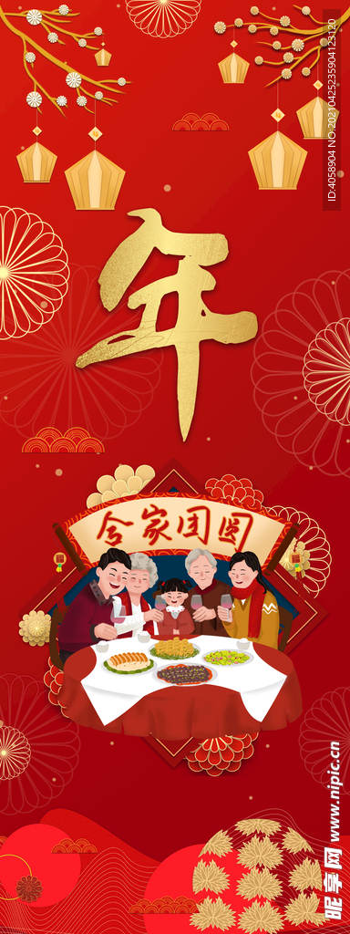 新年好