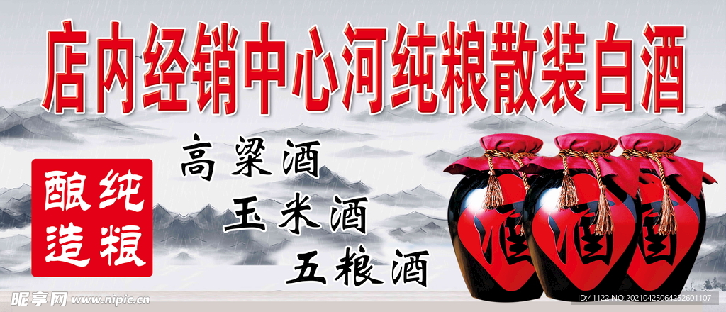 散酒