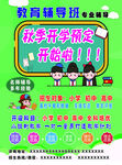 教育 招生 秋季彩页