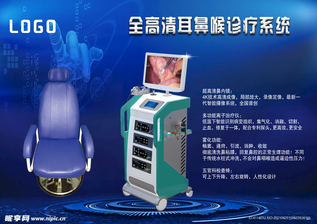 全高清耳鼻喉诊疗系统机器海报