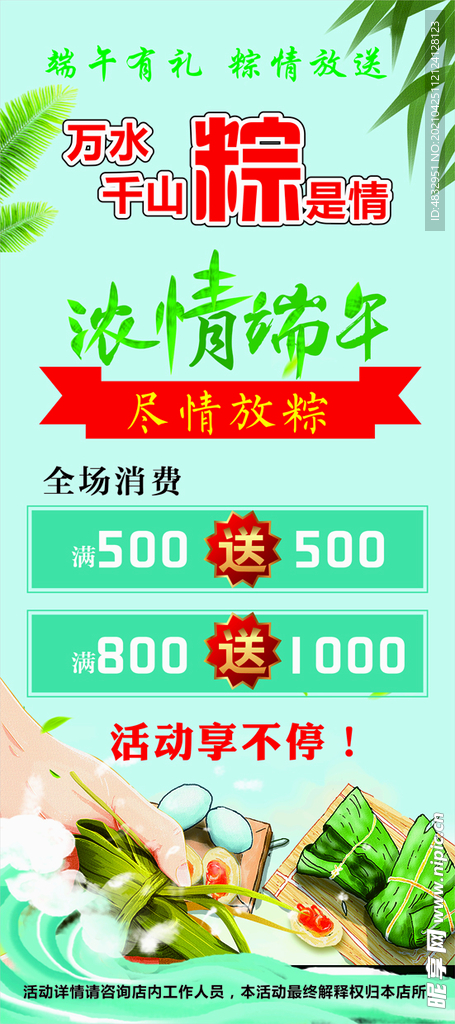 端午粽子展版