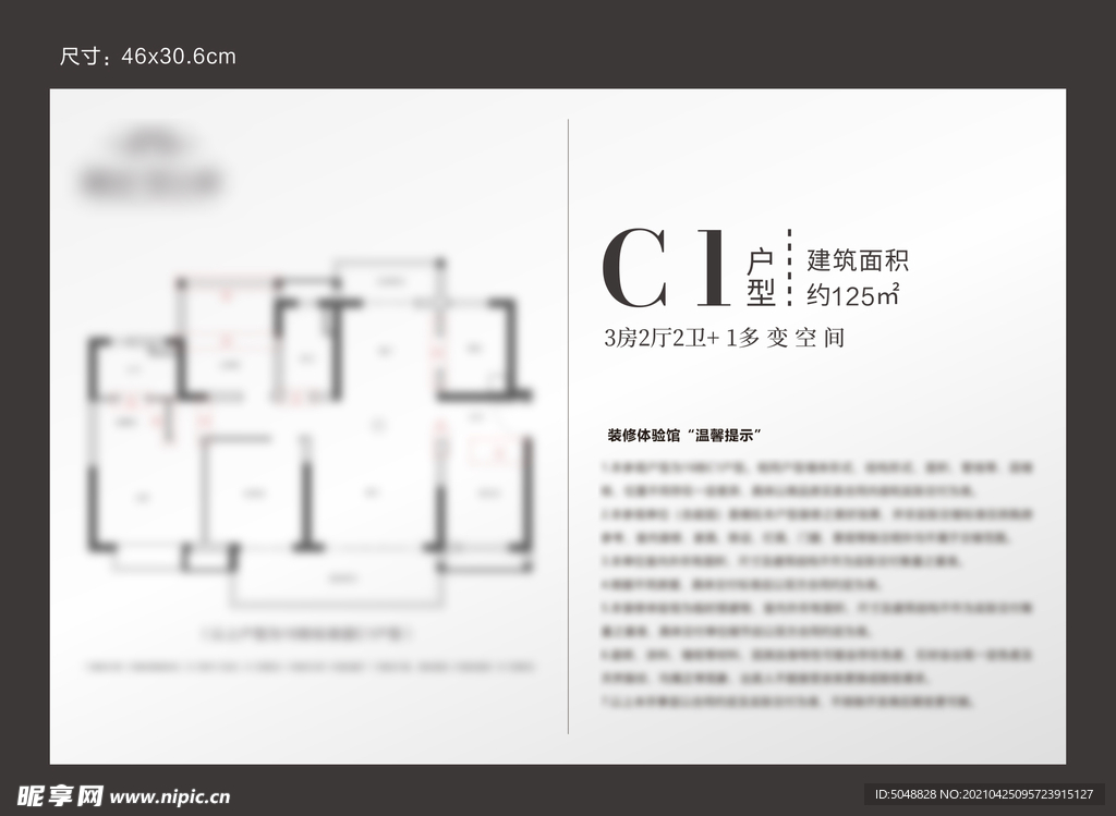 样板房户型图