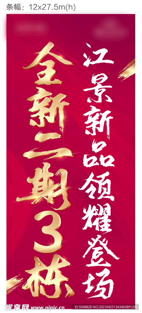 楼体条幅