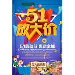 百货零售促销海报