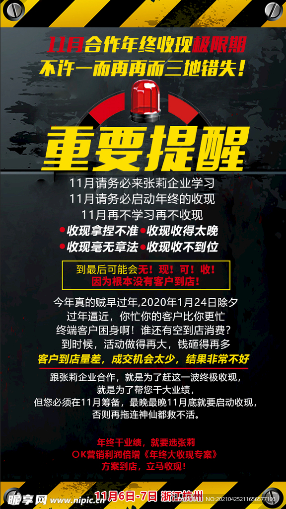 提醒