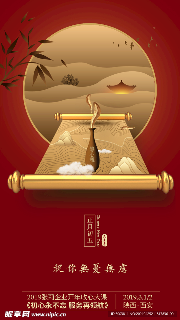 中式地产海报
