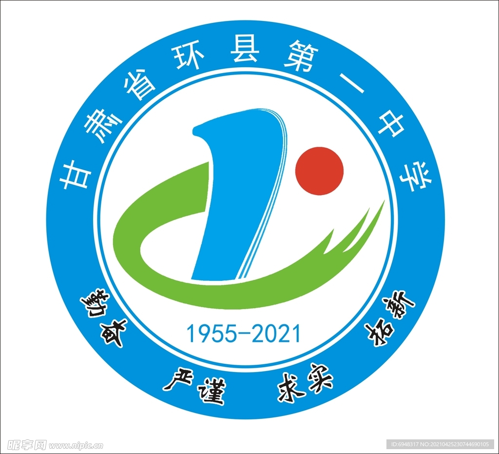 甘肃省环县第一中学LOGO