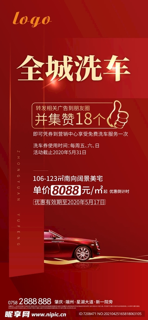 洗车券