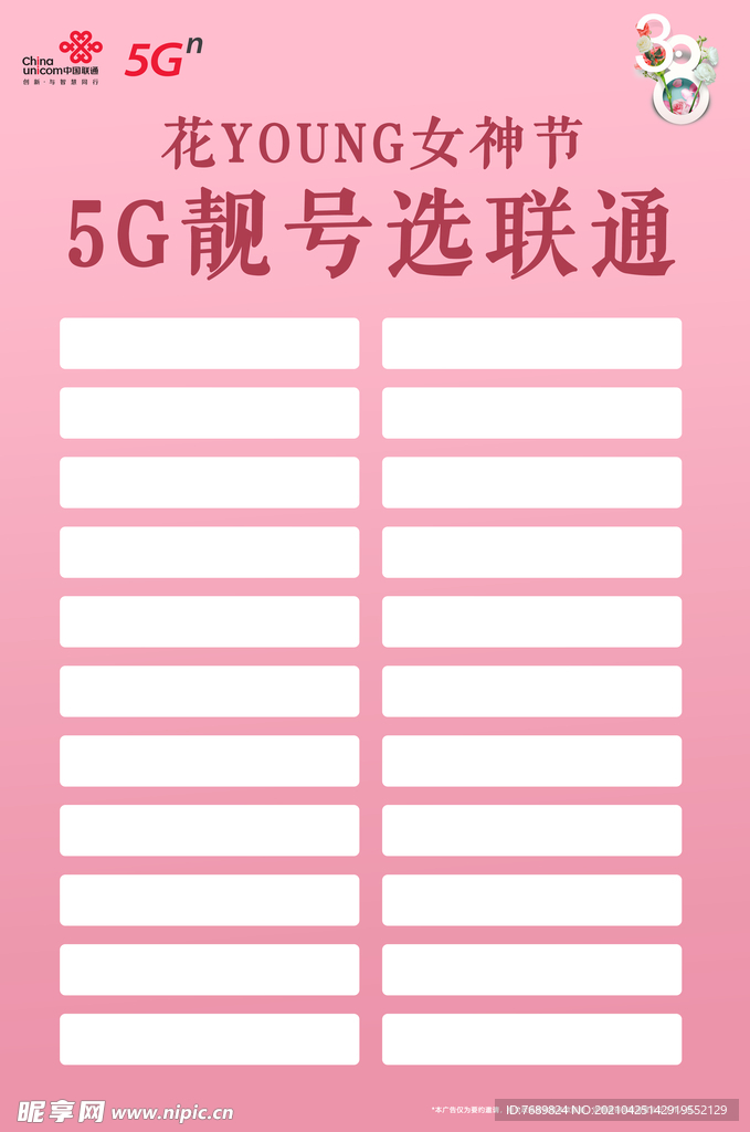 联通 5G 单页 宣传 海报 