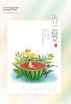 立夏 