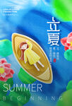 立夏 