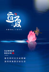 立夏