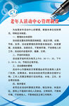 老年人活动中心管理制度
