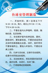 台球室管理制度
