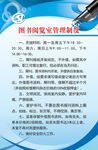图书阅览室管理制度