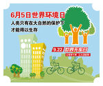爱护环境保护大自然