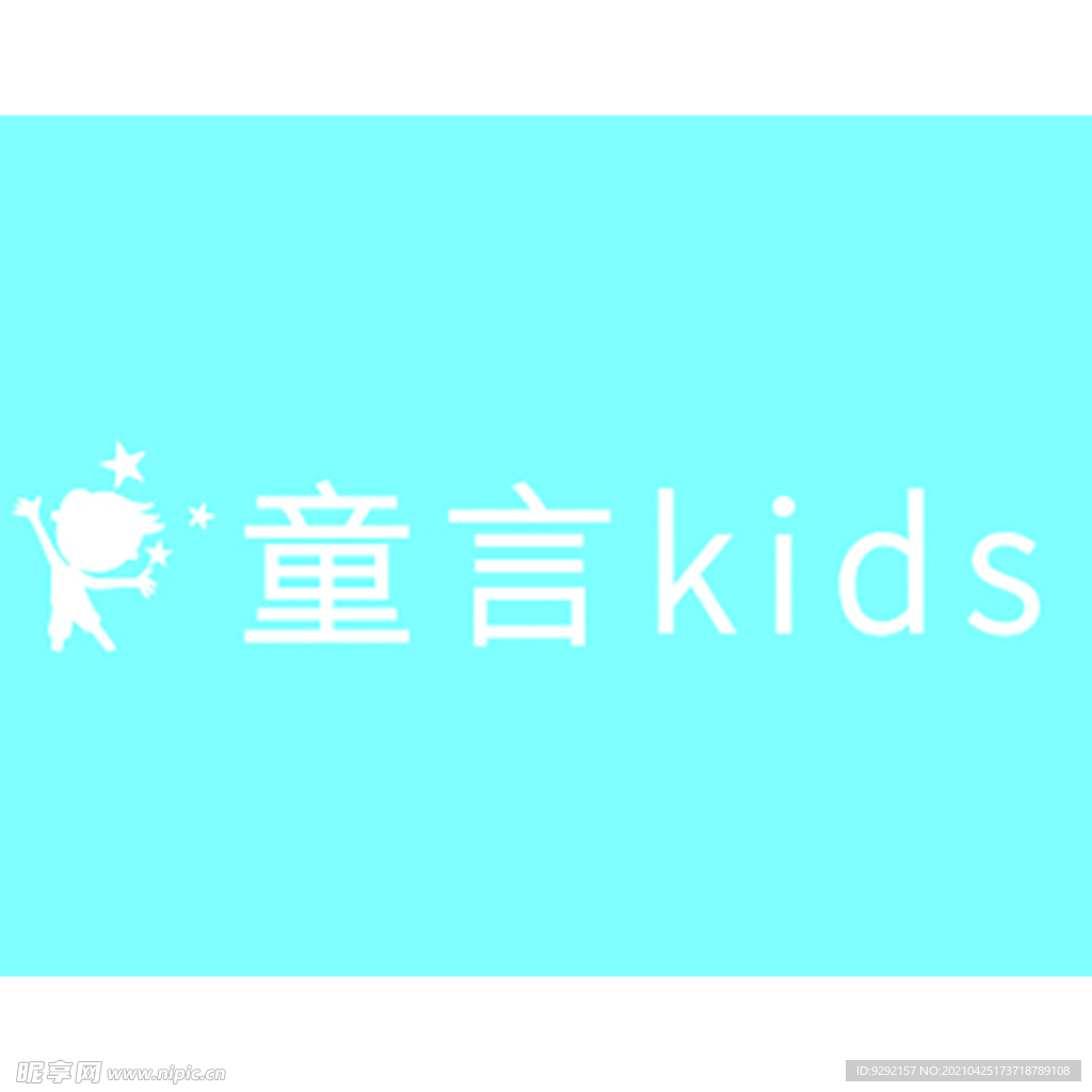 童言LOGO  童言kids