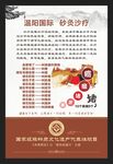 沙疗海报