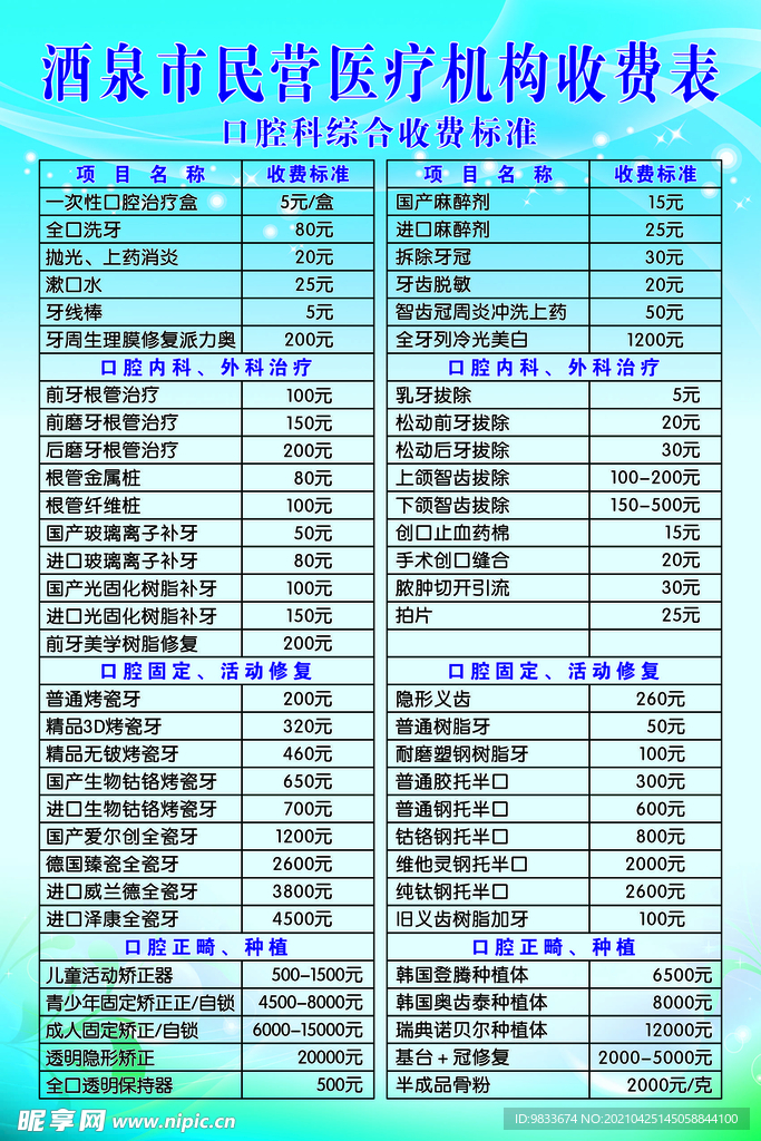 口腔治疗价目表