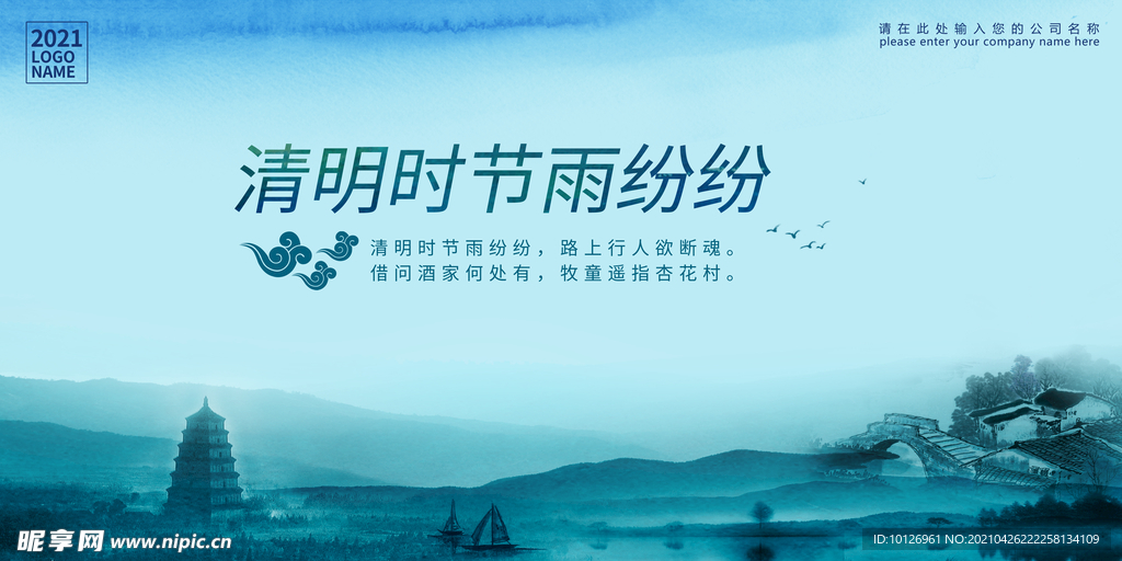 清明节