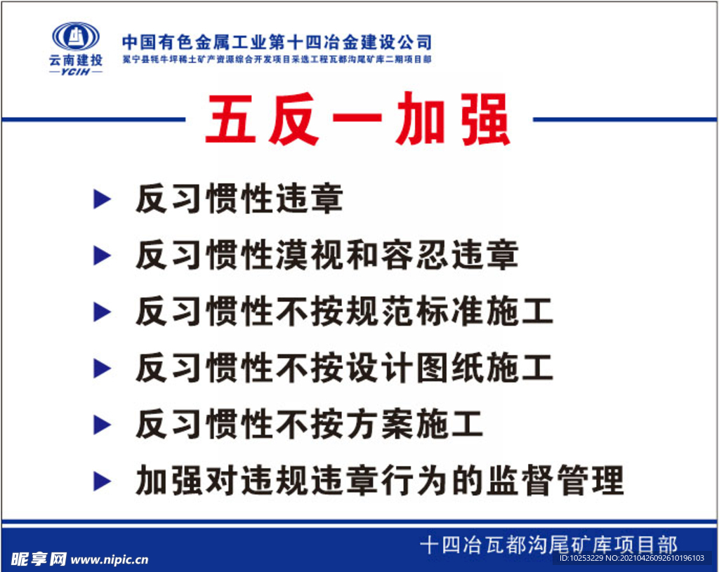 五反一加强   