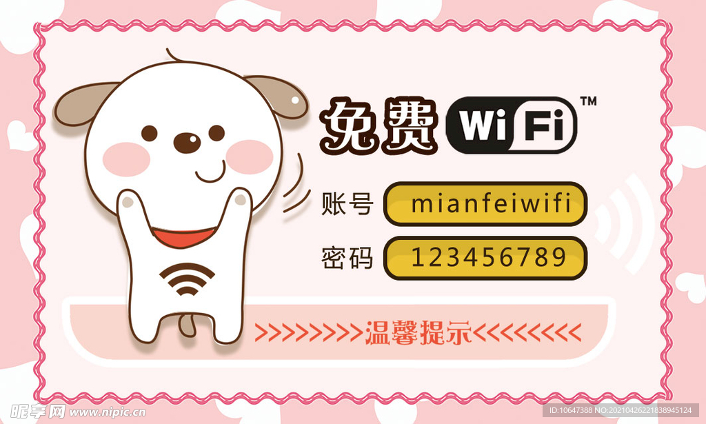 免费WiFi