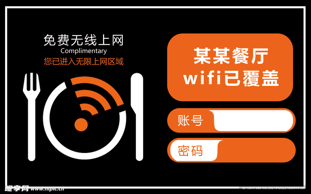 免费WiFi