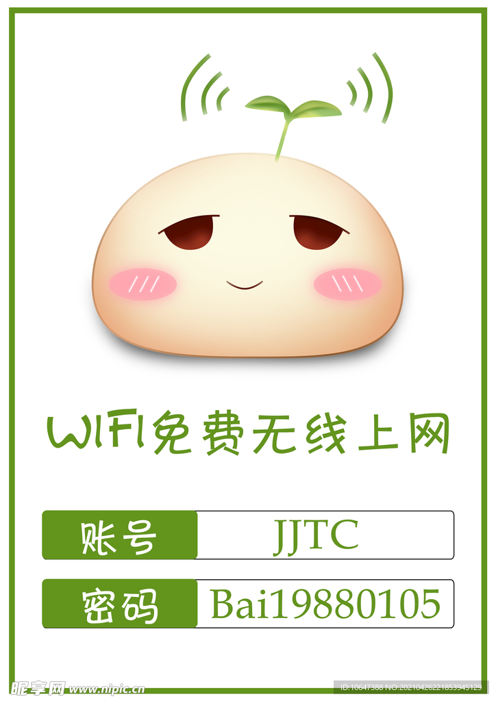 免费WiFi