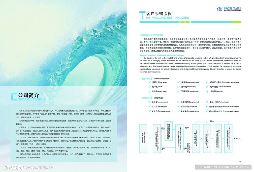 企业画册