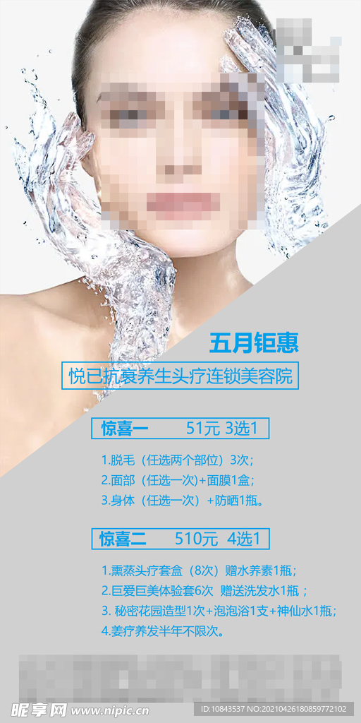 美容院五月巨献海报