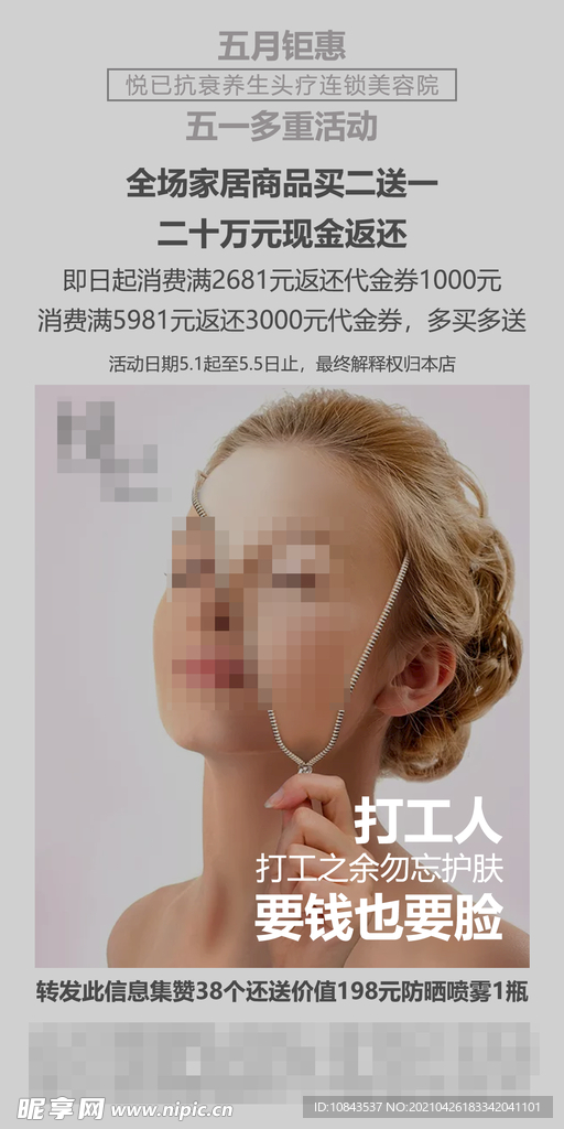 美容院五月巨献海报