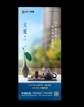 立夏节气海报设计