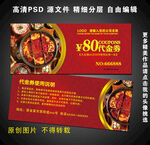 火锅代金券
