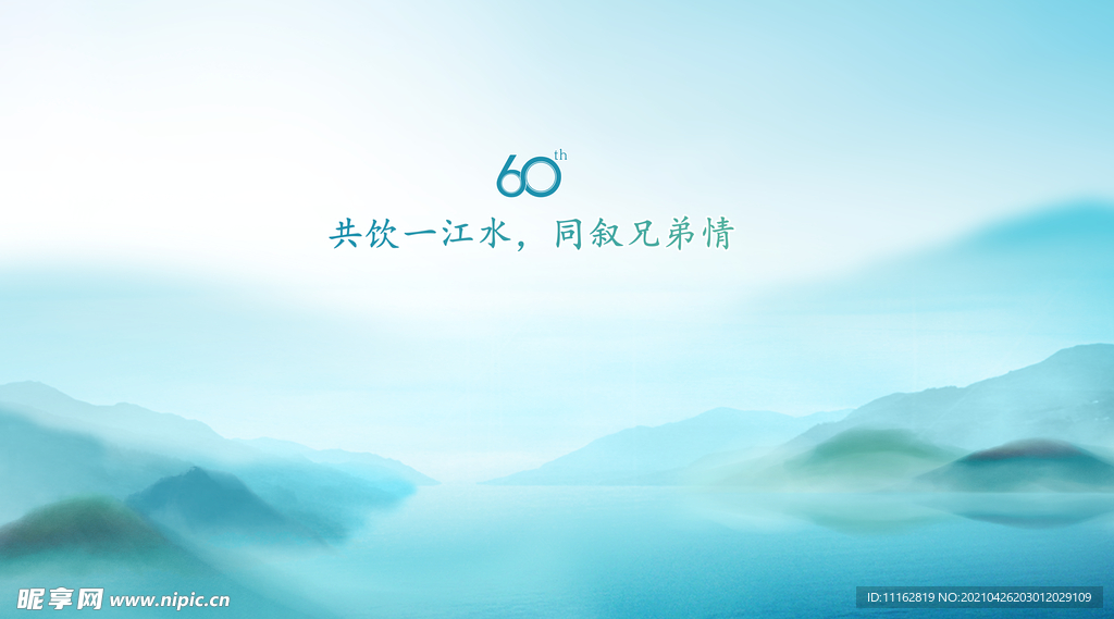 清爽背景 会议背景 山河背景 
