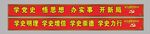 党史标语