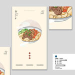 牛肉板面插画海报