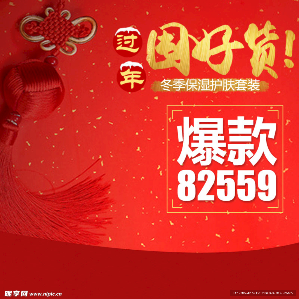 春节促销主图