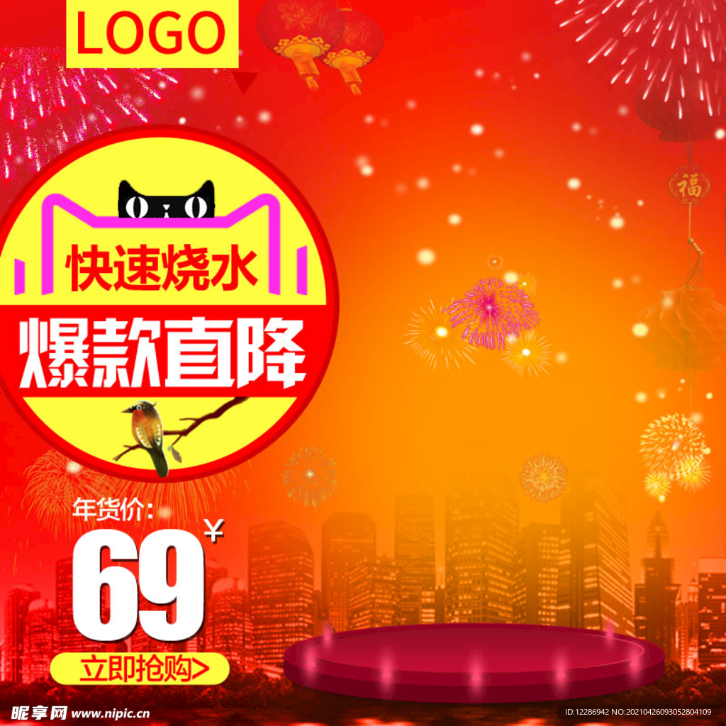 春节促销主图