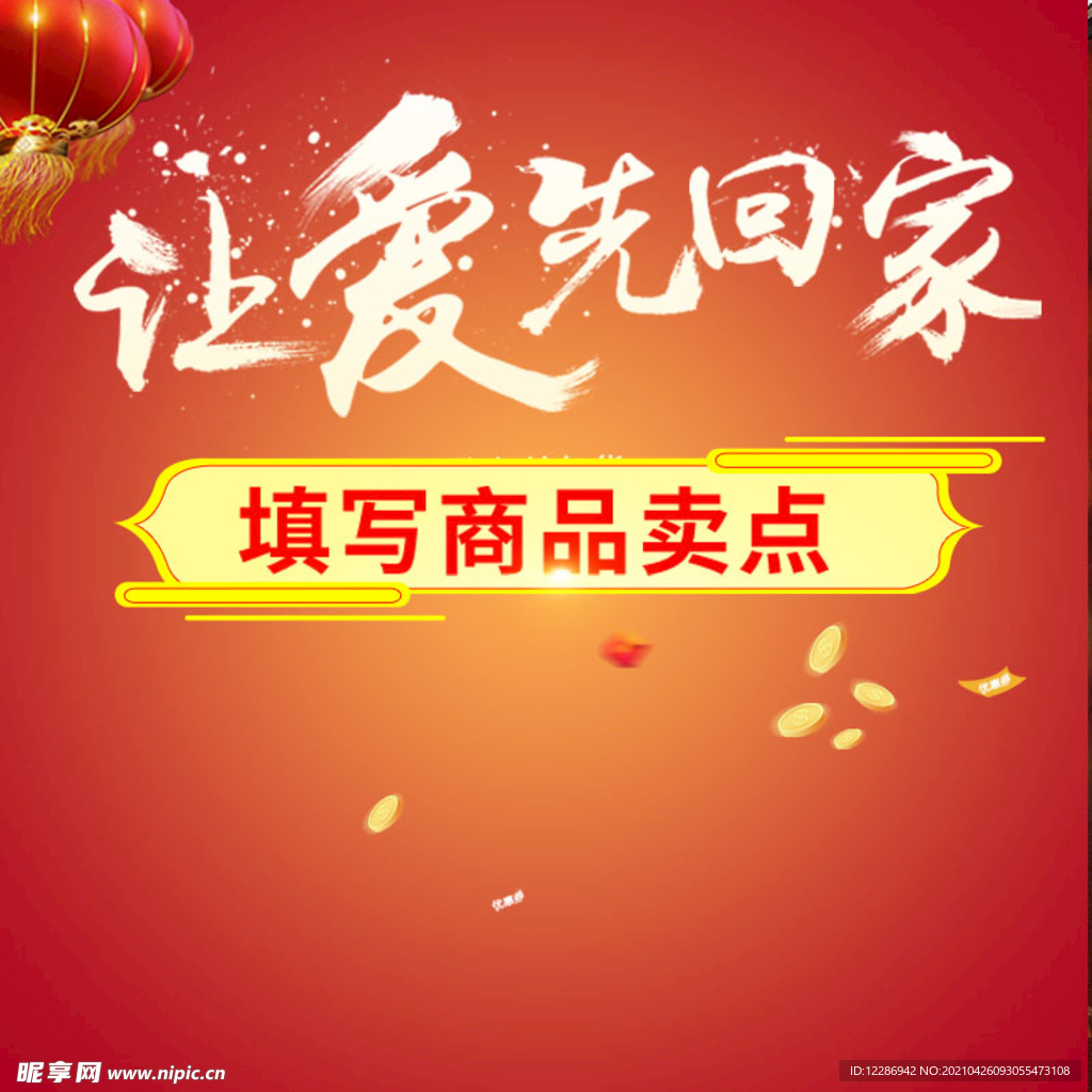 春节促销主图