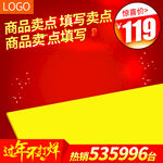 春节促销主图