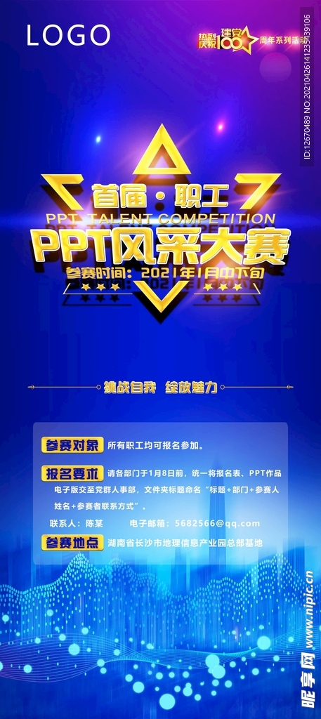 ppt风采大赛