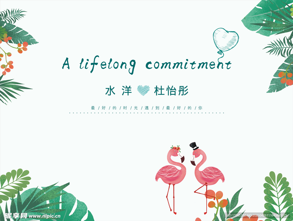 婚礼背板 订婚  