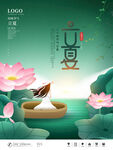 简约风二十四节气立夏节日宣传
