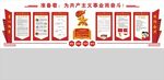 少先队文化墙