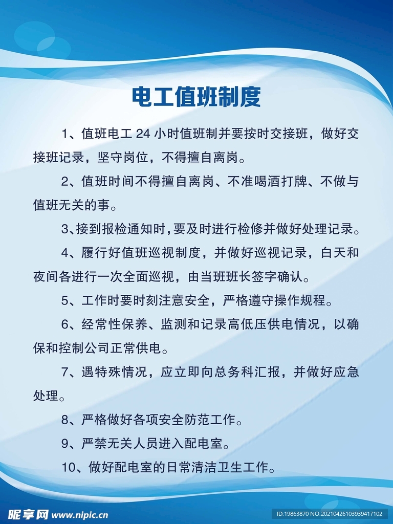 电工值班制度