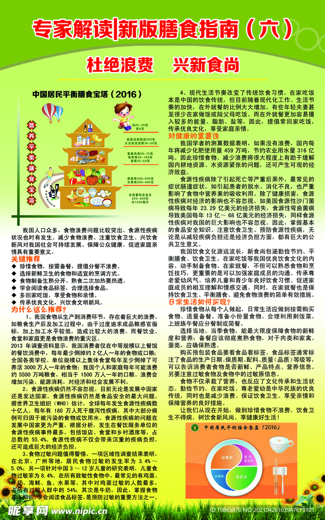 膳食指南
