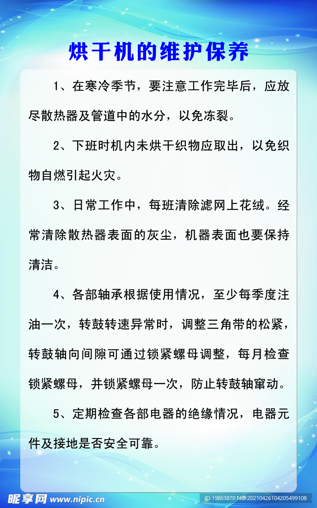 烘干机的维护保养