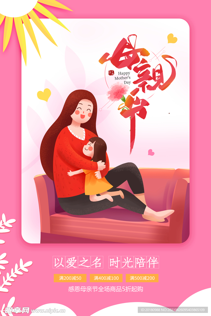 母亲节