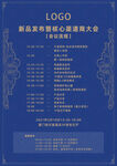 新品发布渠道商大会