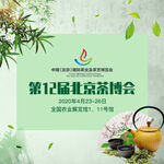 北京茶博会海报
